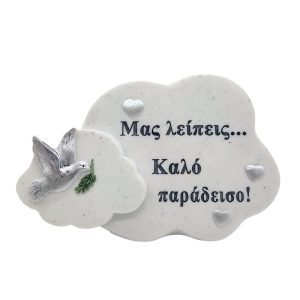 ΠΟΛΥΕΣΤΕΡΙΚΟ ΜΝΗΜΕΙΟΥ ΣΥΝΝΕΦΑΚΙΑ-ΠΕΡΙΣΤΕΡΙ