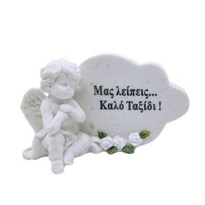 ΔΙΑΚΟΣΜΗΤΙΚΟ ΜΝΗΜΕΙΟΥ ΑΓΓΕΛΟΣ-ΣΥΝΝΕΦΑΚΙ