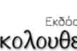 logo-akolouthin